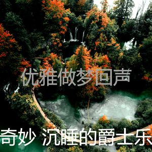 柔和的做梦时刻