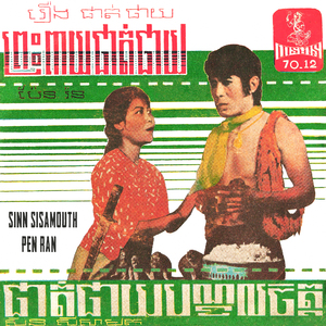 ព្រះពាយផាត់ផាយ