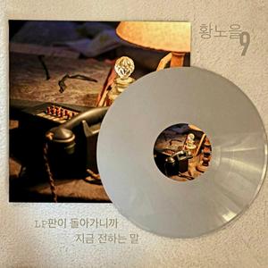 LP판이 돌아가니까