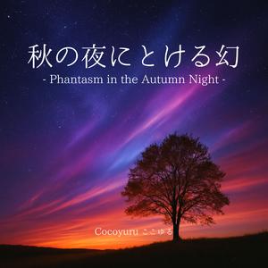 滲むネオンに手を伸ばして