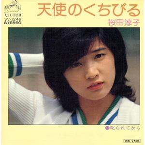 天使のくちびる