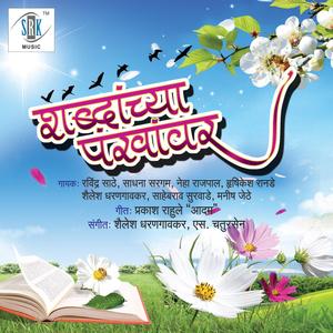 Khushi ******* Jaaien Me