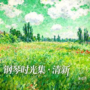 秋风吹（钢琴曲）