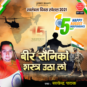 Veer Sainiko Shastra Uthao Lo