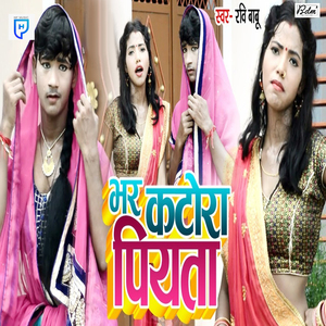 Bhar katora Piyata