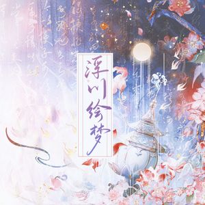 桃源故人（6p无敌串歌各唱各）