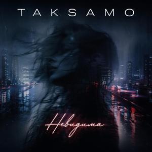 Танцюй зі мною