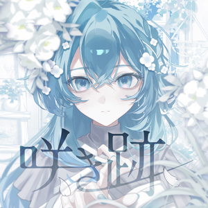 咲き跡