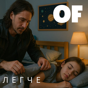 Легче