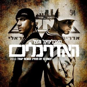 האדריכלים(טראפ רמיקס)