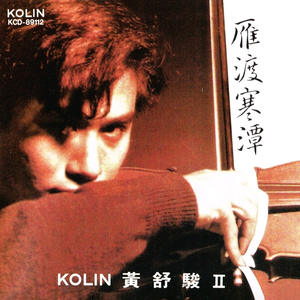 雁渡寒潭II(with Orchestra)