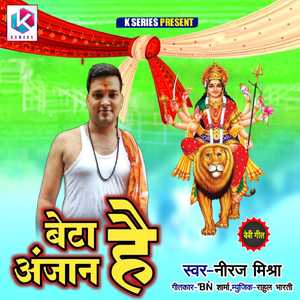 Beta Anjan Hai