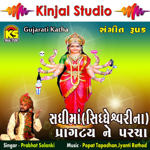 Sadhimani Katha - Sangeet Rupak, Pt. 2