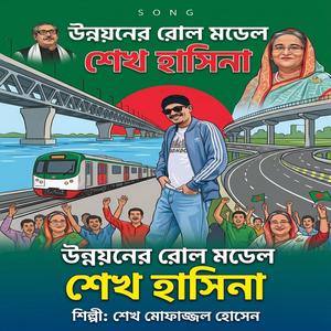 Unnoyoner Role Model Sheikh Hasina