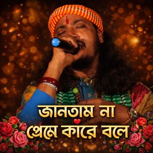 Jantam Na Prem Kare Bole
