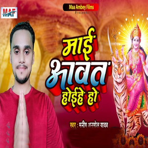 Mai Aavate Hoihe Ho