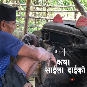 कथा साइला दाईको (Freestyle)