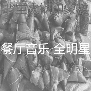 有魅力晚餐情怀