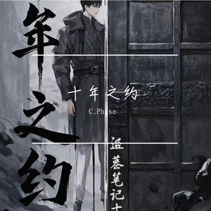 《青铜门外的十年》