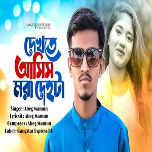 Dekhte Asish Mora Deho Ta