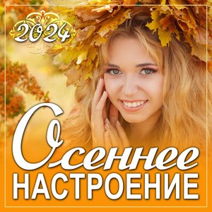 Невыносимая