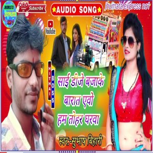 Sai Dj Bajake Barat Ebo Labharva