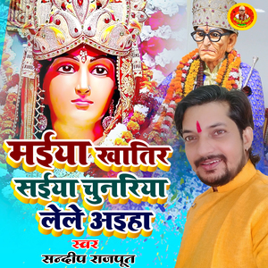 Maiya Khatir Saiya Chunariya Lele Aiha