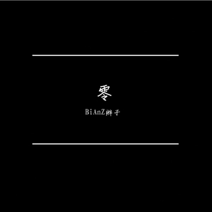 零（Prod by.PUNISHME）