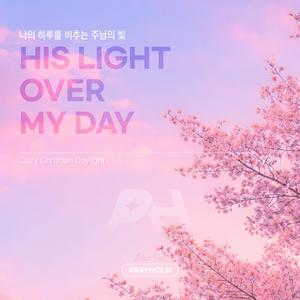 맡김으로 완성되는 하루 - A Day Surrendered