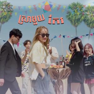 ស្រាមួយកែវ - Pheak Martisya