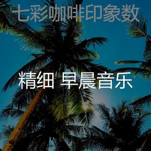 柔和的假期时刻