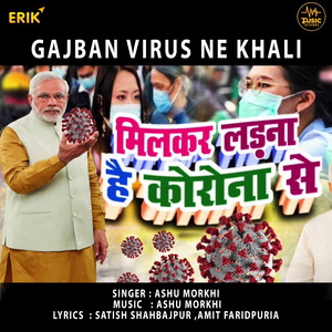 Gajban Virus Ne Khali