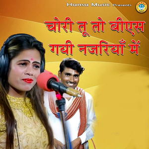 Chori Tu To Beas Gayi Nazariyan Mein