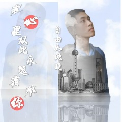 宝贝宝贝我爱你