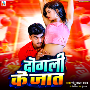 Dogli Ke Jaat