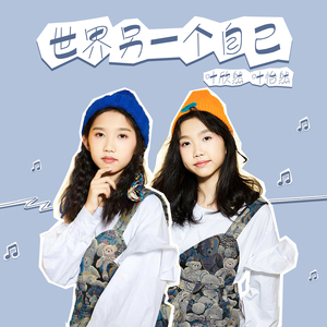 世界另一个自己