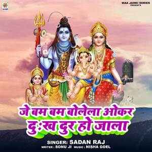 Je Bam Bam Bolela Okar Dukh Dur Ho Jala