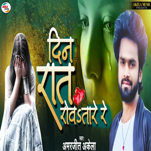 Din Raat Rowatare Re