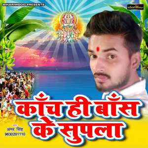 Chhathi Mayi Ke Pujanwa