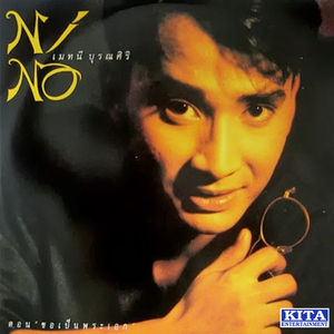 คนขี้เหงา