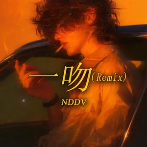 一吻 (Remix)