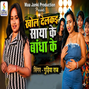 Khole Delkaie Saya Ke bhanda Ke