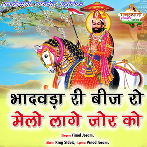 Bhadavda Ri Beej Ro Melo Lage Jor KO