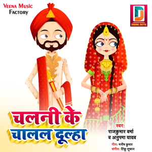Chalni Ke Chalal Dulha