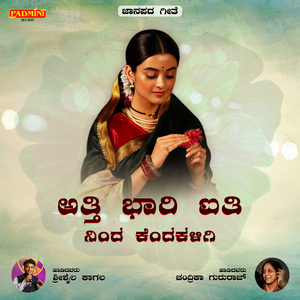 Atti Bhari Aiti Ninda Kendakaligi