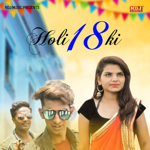 Holi 18 Ki