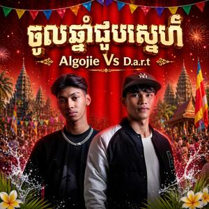 ចូលឆ្នាំជួបស្នេហ៏-Jol Chnam Chub Snear