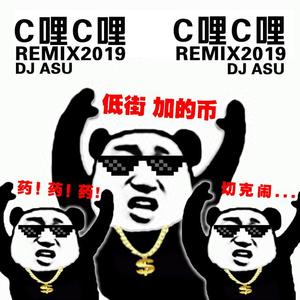 Matteo-C哩C哩（DJ ASU（阿苏） remix）