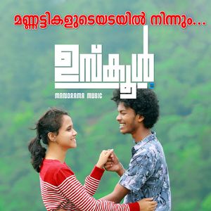 Mannattikalude (From "Uschool")