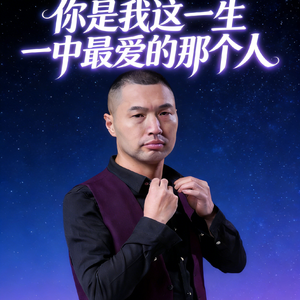 你是我这一生中最爱的那个人